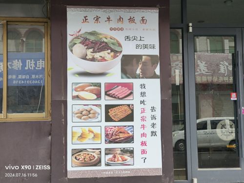 李记正宗牛肉板面
