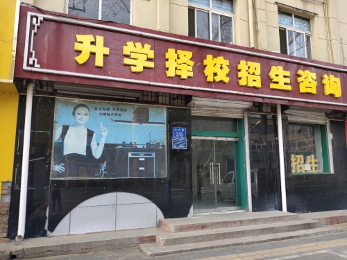 升学择校招生咨询