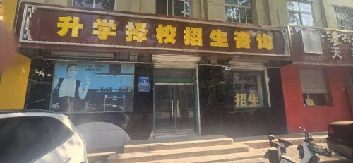升学择校招生咨询