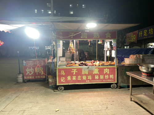 子腾熟食