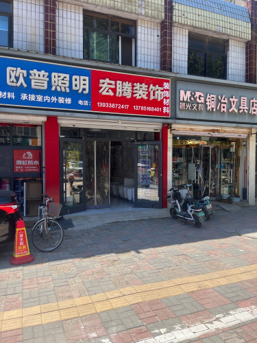 宏腾装饰