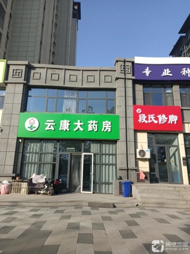 云康大药房