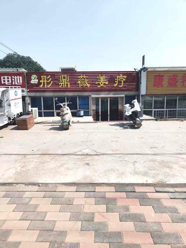 彤鼎薇姜疗