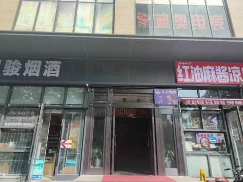 迪奥电竞新石南路店