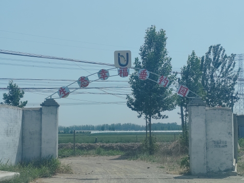 U伴幸福生态垂钓园