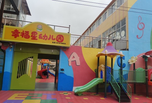 幸福星幼儿园