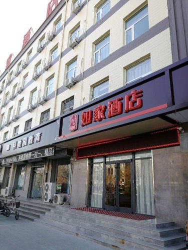 如家快捷酒店(元氏县政府常山广场店)