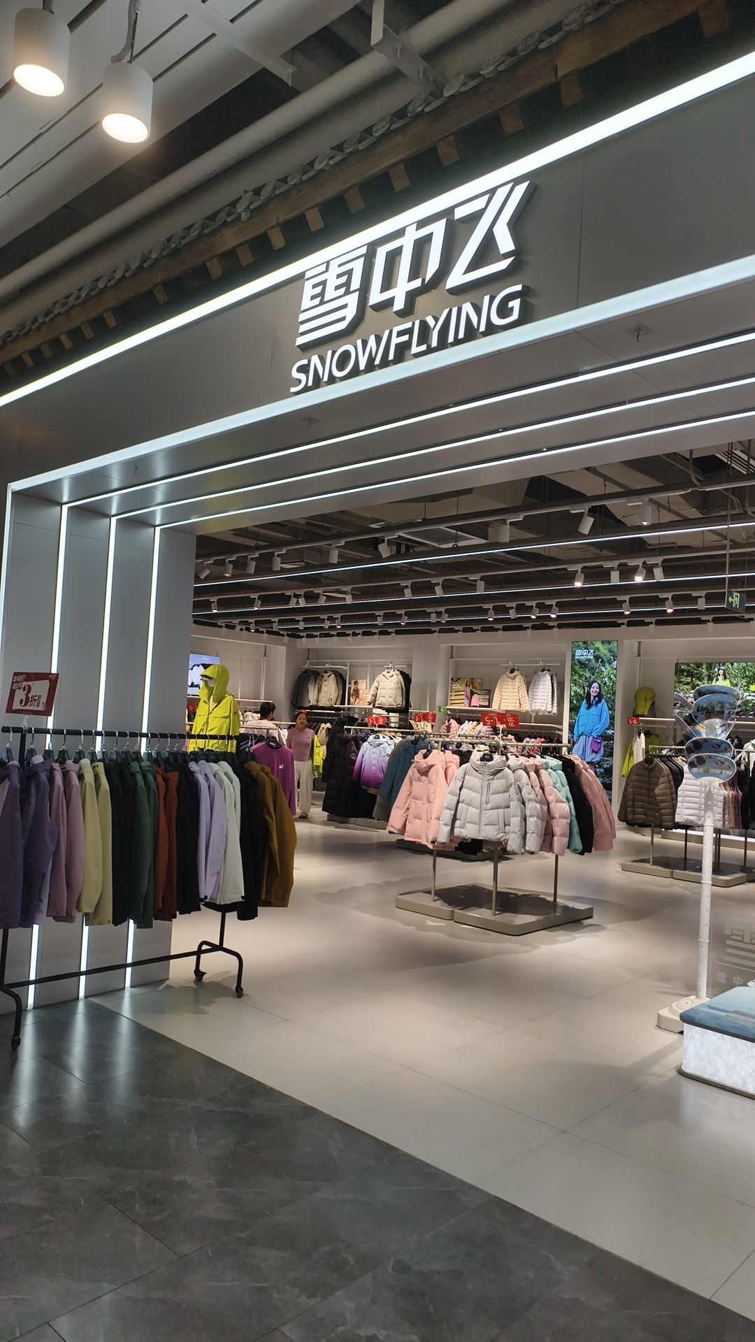 雪中飞(石家庄奥莱砂之船店)