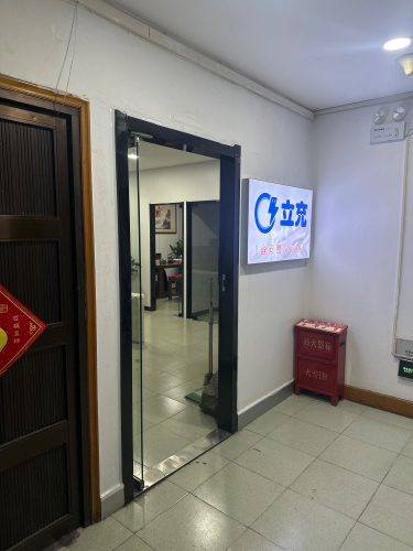 立充(全国运营中心)
