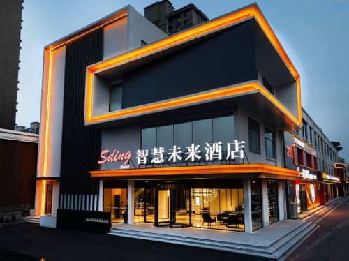 杉鼎智慧未来酒店