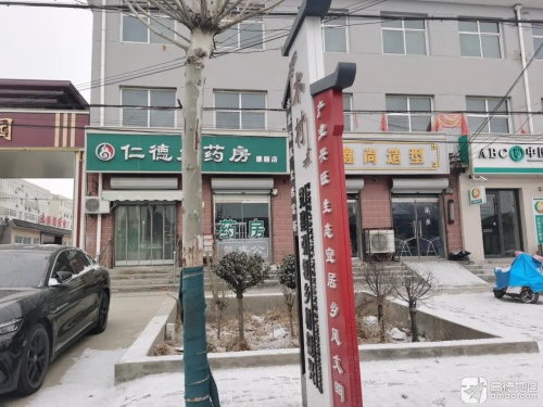 仁德大药房(康顺店)