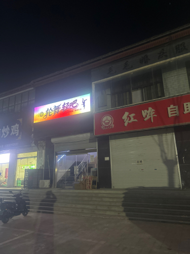 轮舞轻吧
