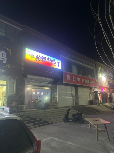 轮舞轻吧