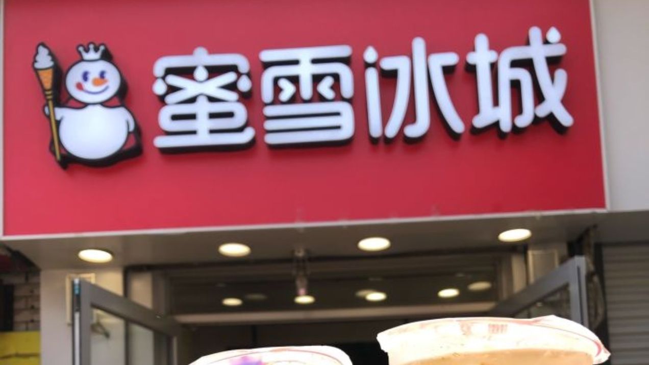 蜜雪冰城