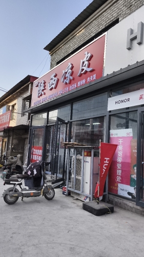 陕西凉皮