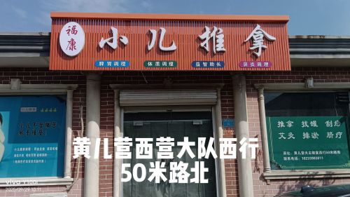 小儿推拿