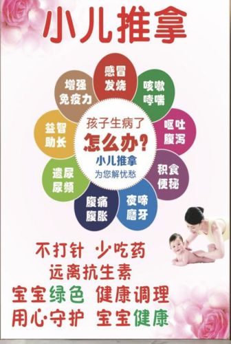 小儿推拿