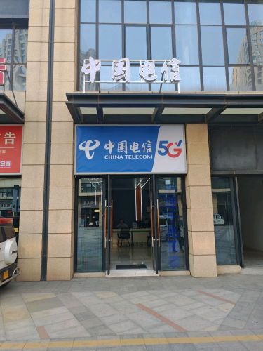 中国电信(自贸试验区正定片区宝能中心营业厅)