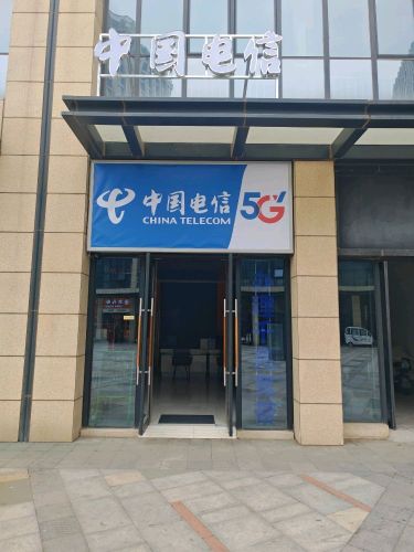 中国电信(自贸试验区正定片区宝能中心营业厅)