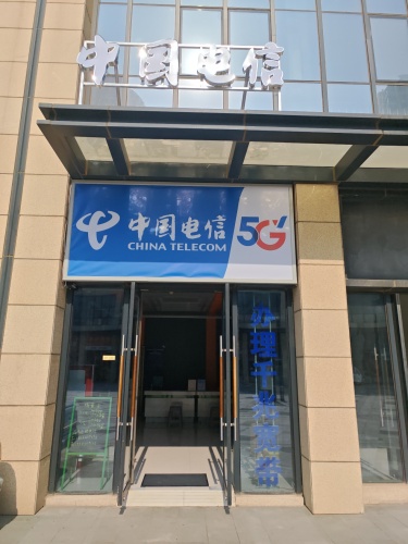 中国电信(自贸试验区正定片区宝能中心营业厅)