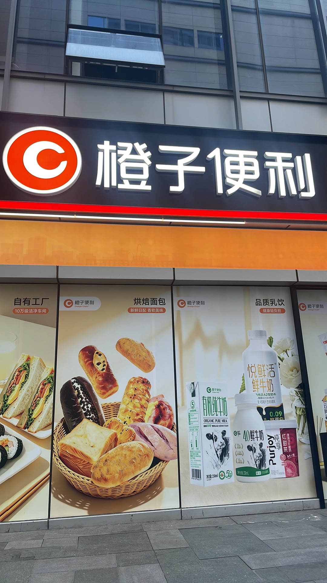 橙子便利(万象城E座店)
