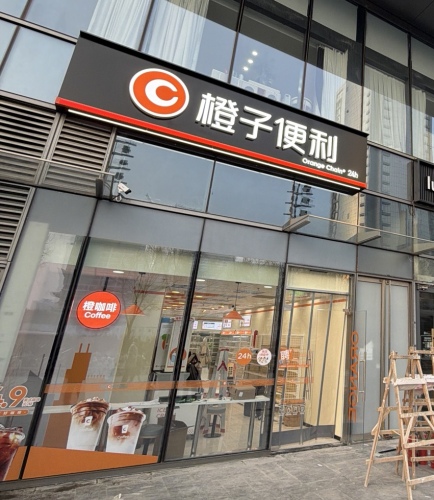 橙子便利(万象城E座店)