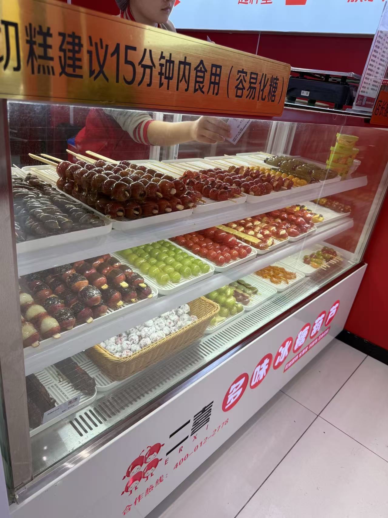 二喜多味冰糖葫(宁晋店)