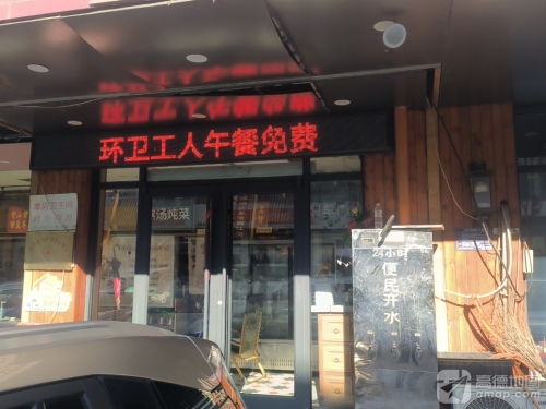 石新石驿赞皇羊庄驿站