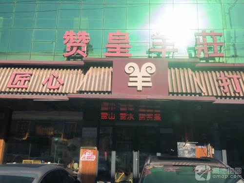 石新石驿赞皇羊庄驿站