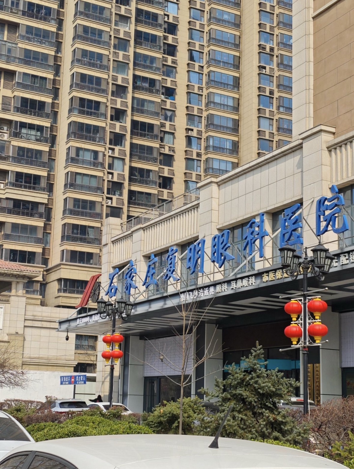 复明眼科医院(医疗美容)