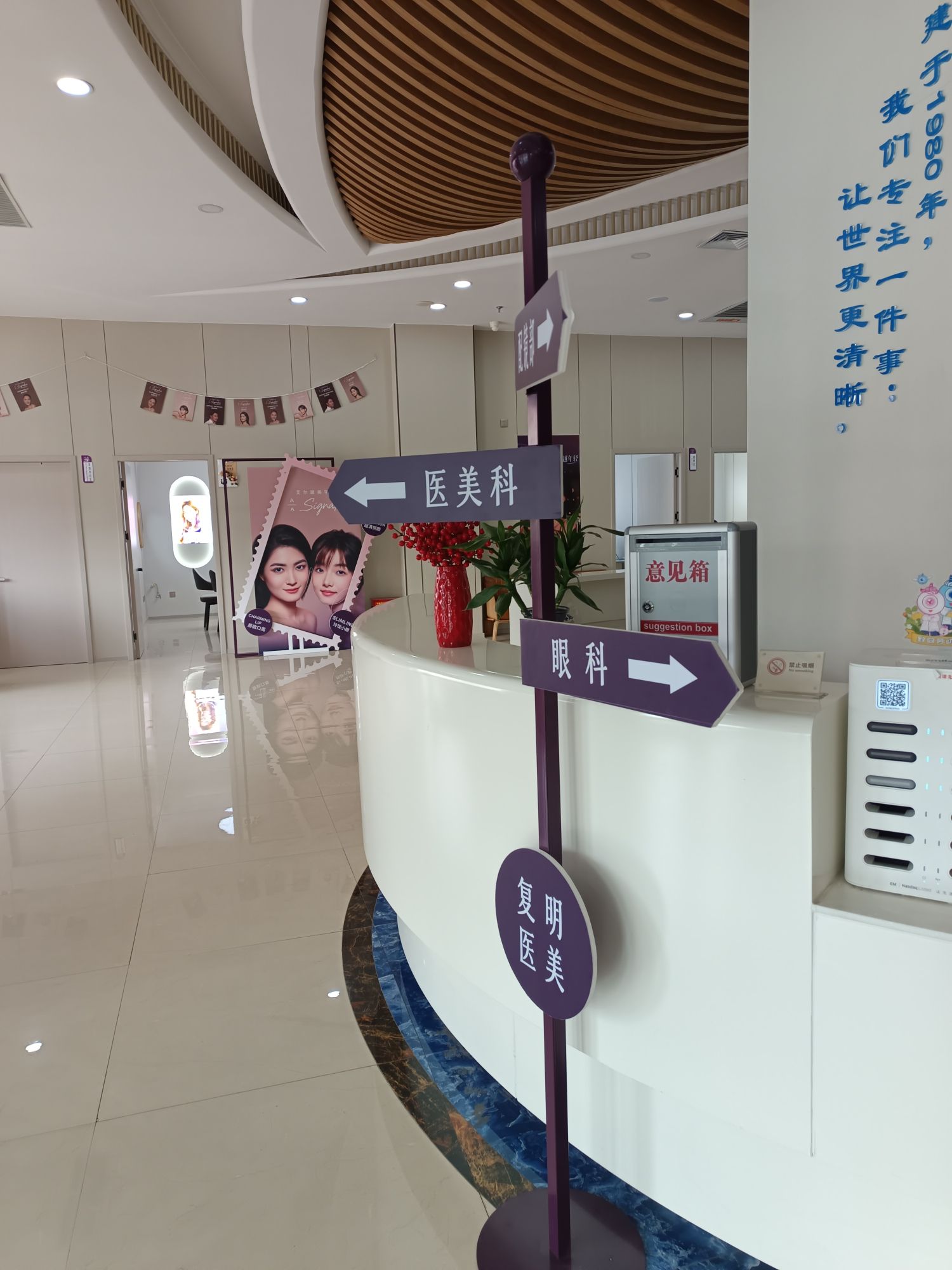 复明眼科医院(医疗美容)