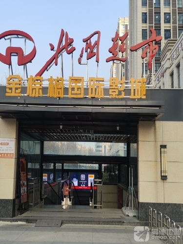 石新石驿北国超市锦城店驿站