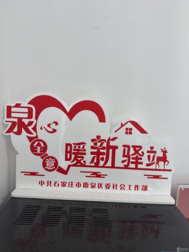 石新石驿林溪社区暖心驿站