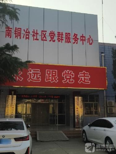 石新石驿南铜冶社区暖心驿站