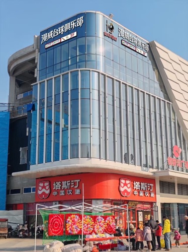 漫威台球俱乐部