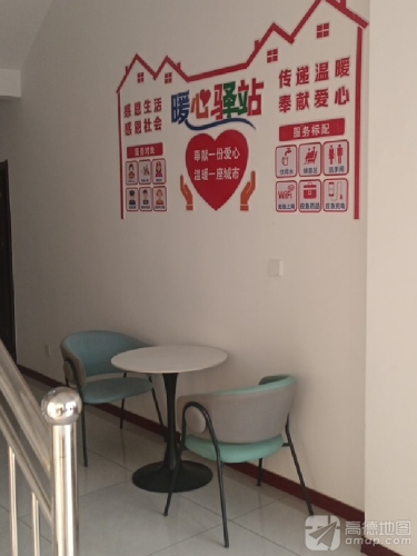 石新石驿行唐县第一社区暖心驿站