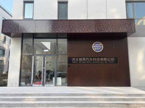 河北驰昂汽车科技有限公司