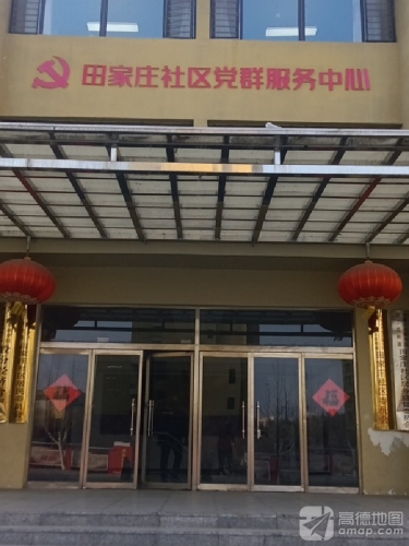 石新石驿田家庄社区暖新驿站