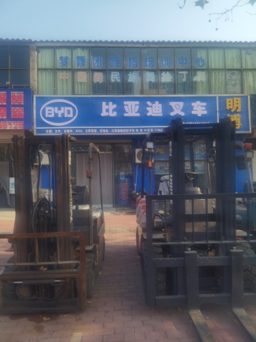 比亚迪叉车石家庄公司