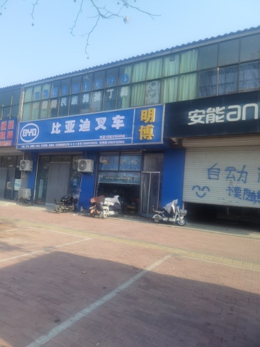 比亚迪叉车石家庄公司