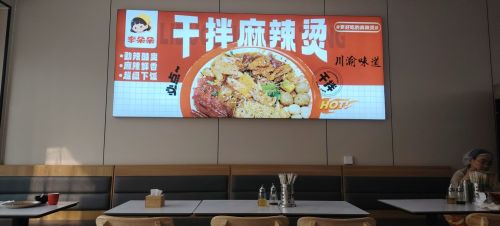 李朵朵重庆麻辣烫