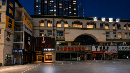 驿家365连锁酒店(石家庄勒泰中心平安南大街店)
