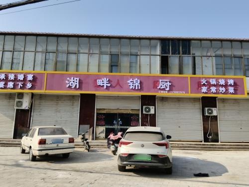 湖畔锦厨