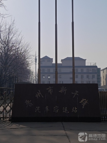 石新石驿晋州市客运站学雷锋志愿服务站