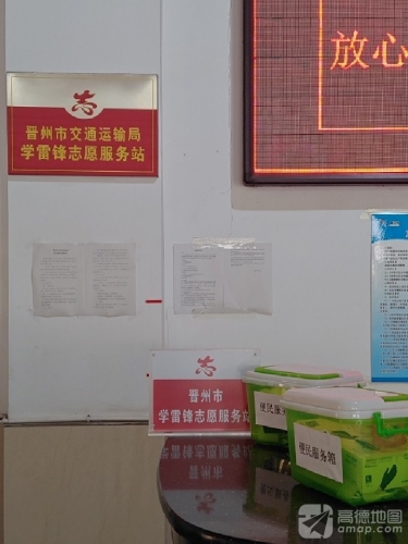 石新石驿晋州市客运站学雷锋志愿服务站