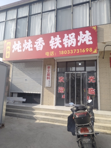 炖炖香铁锅炖