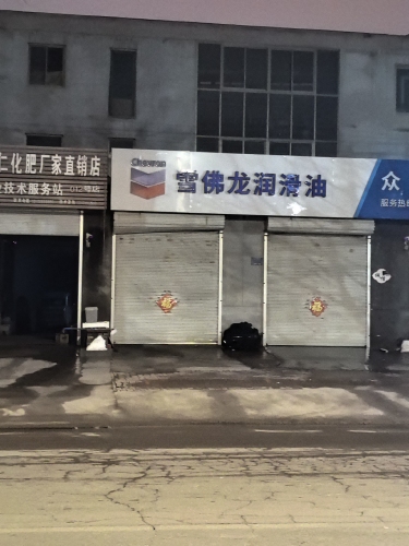 雪佛龙润滑油