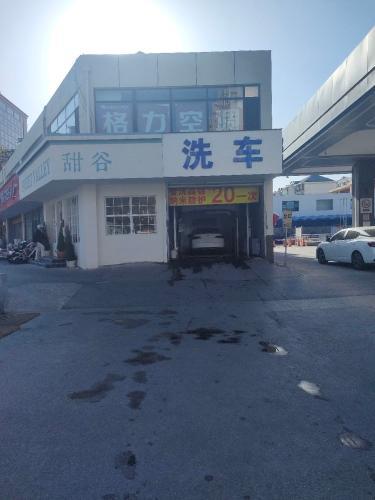 甜谷洗车