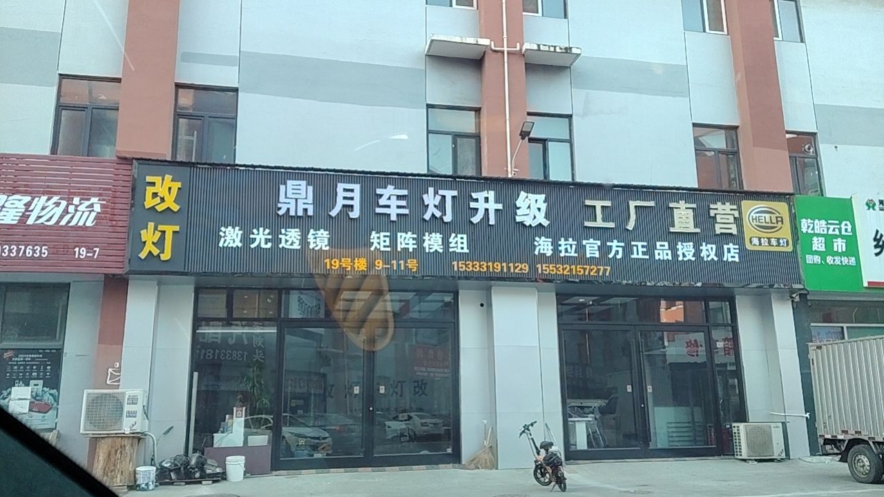 金克莱车灯升级