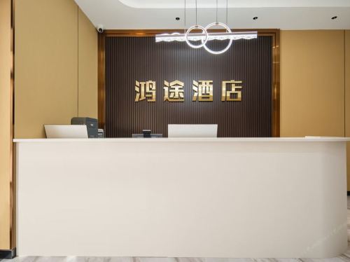 鸿途酒店(省公安厅时光街店)
